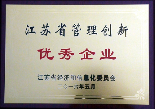 常州光洋股份榮獲江蘇省管理創(chuàng)新優(yōu)秀企業(yè)稱(chēng)號(hào)